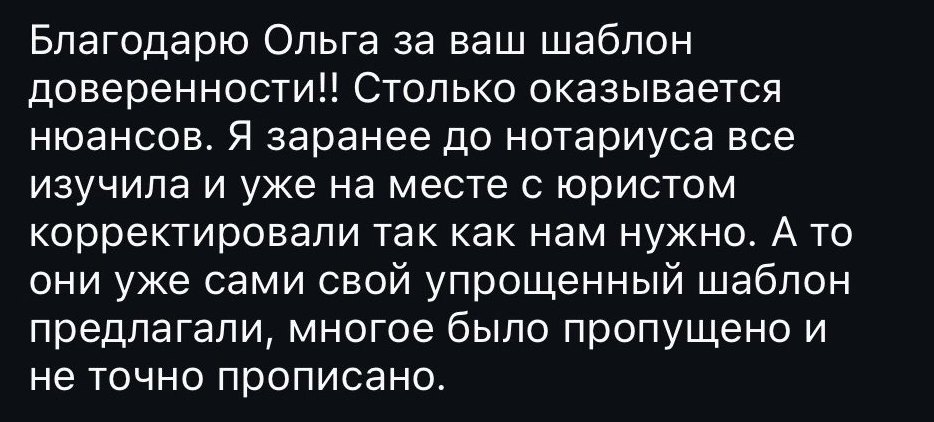 Комментарий читательницы о шаблоне генеральной доверенности