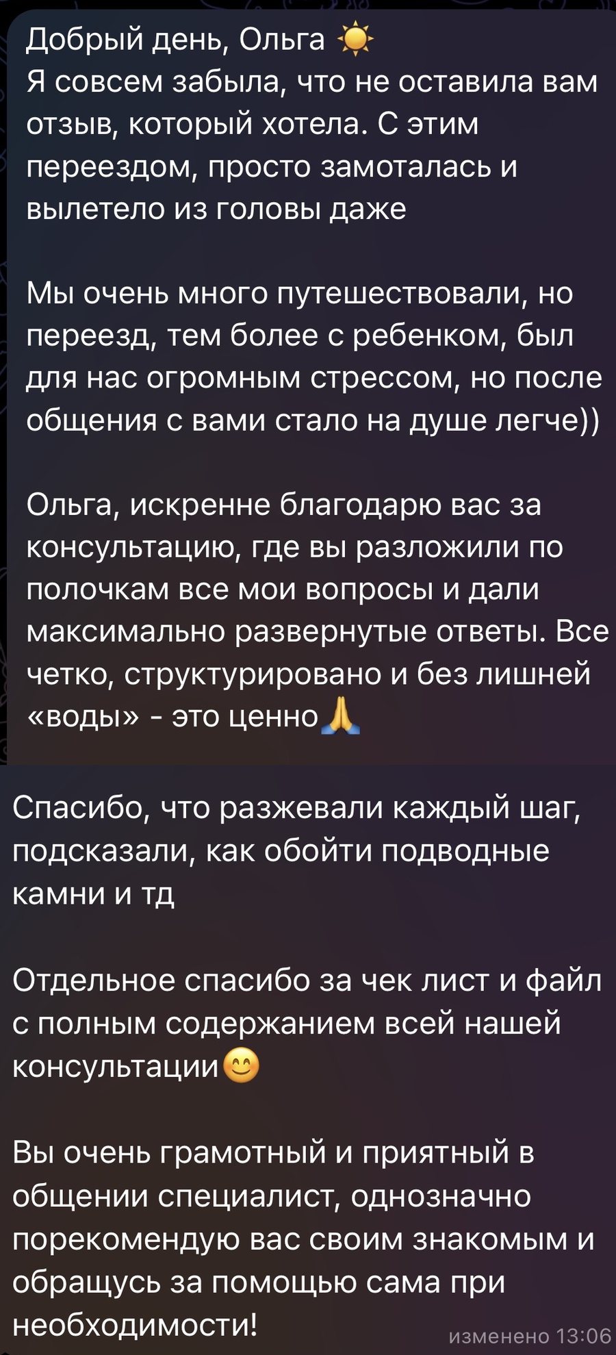 Отзыв клиентки о консультации перед переездом с ребёнком