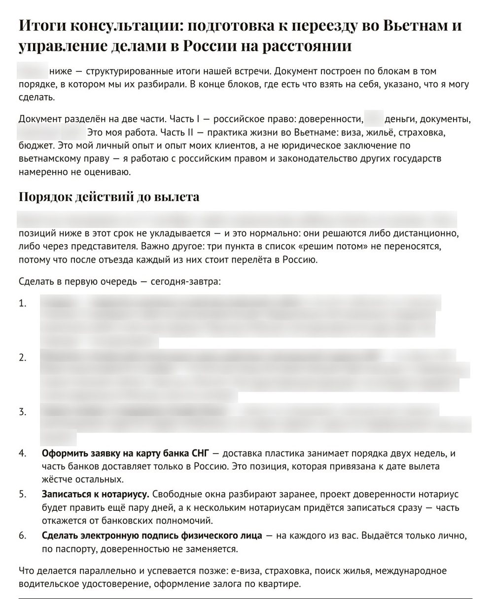 Страница плана: порядок действий до вылета