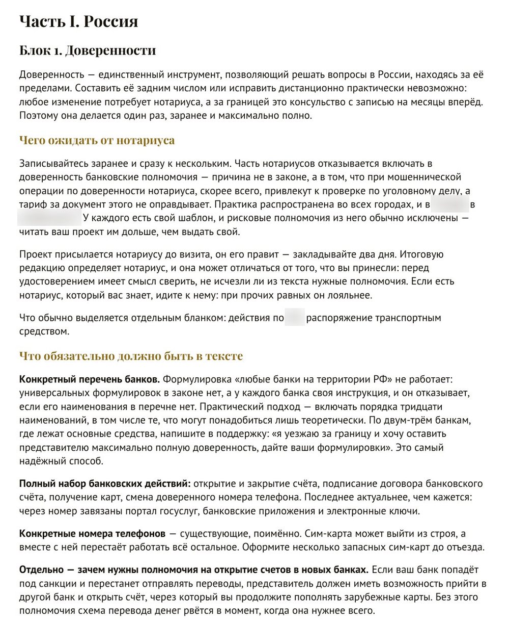 Страница плана: блок о доверенностях