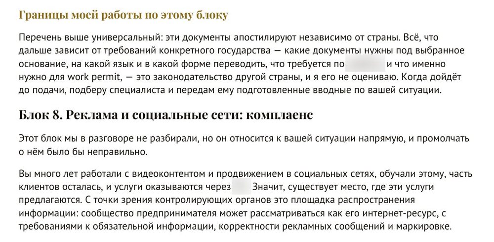 Страница плана: блок, о котором клиент не спрашивал