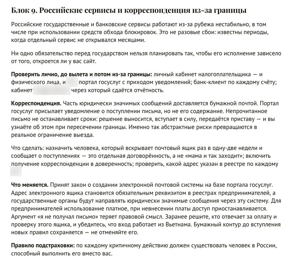 Страница плана: российские сервисы и почта из-за границы